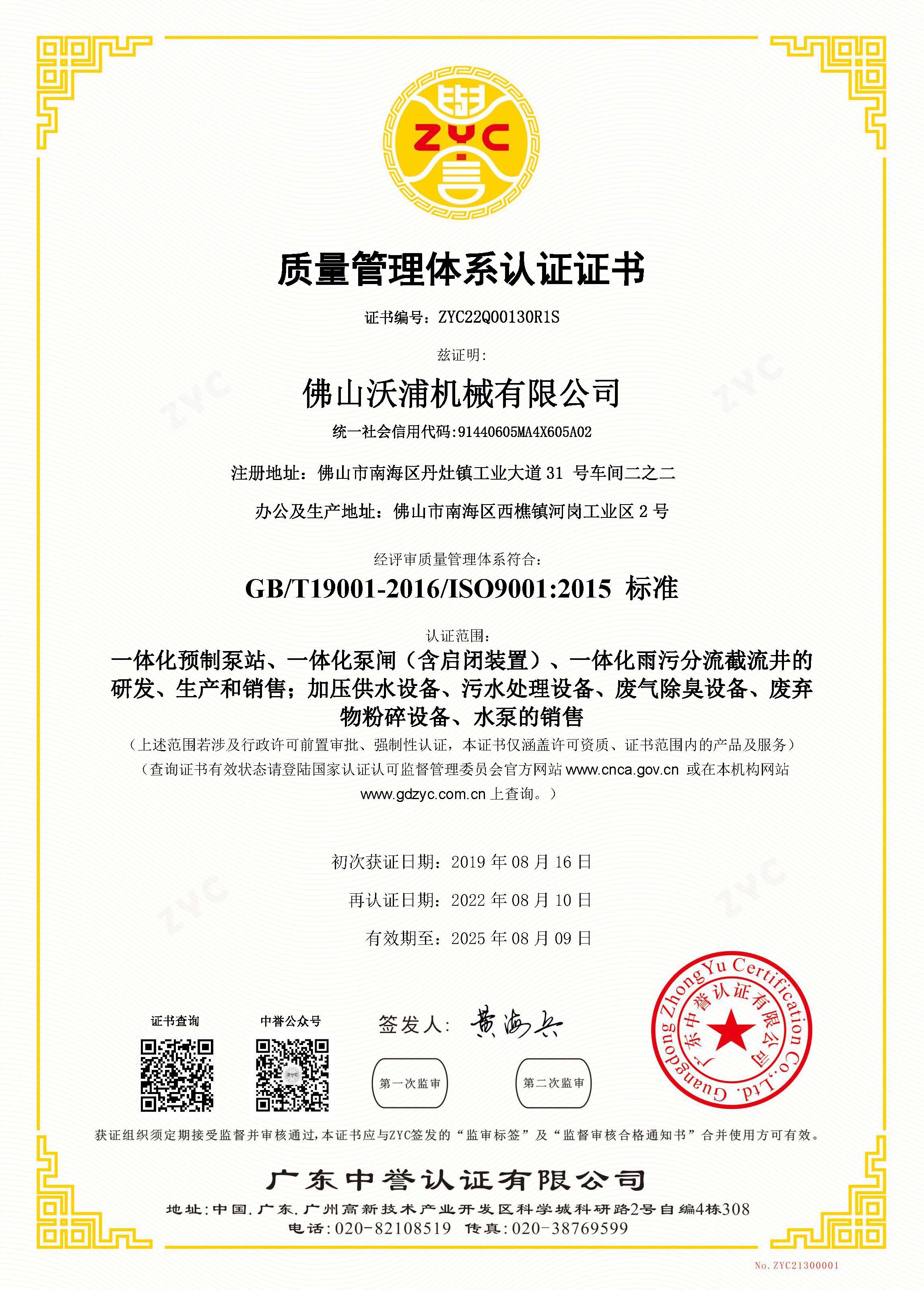 質量管理體係認證證（zhèng）書